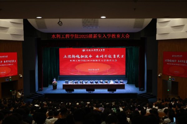 捐資助教踐初心，情系水利育英才！ 集團(tuán)黨委書記、總裁王俊華應(yīng)邀出席高校2025級(jí)新生入學(xué)教育大會(huì)